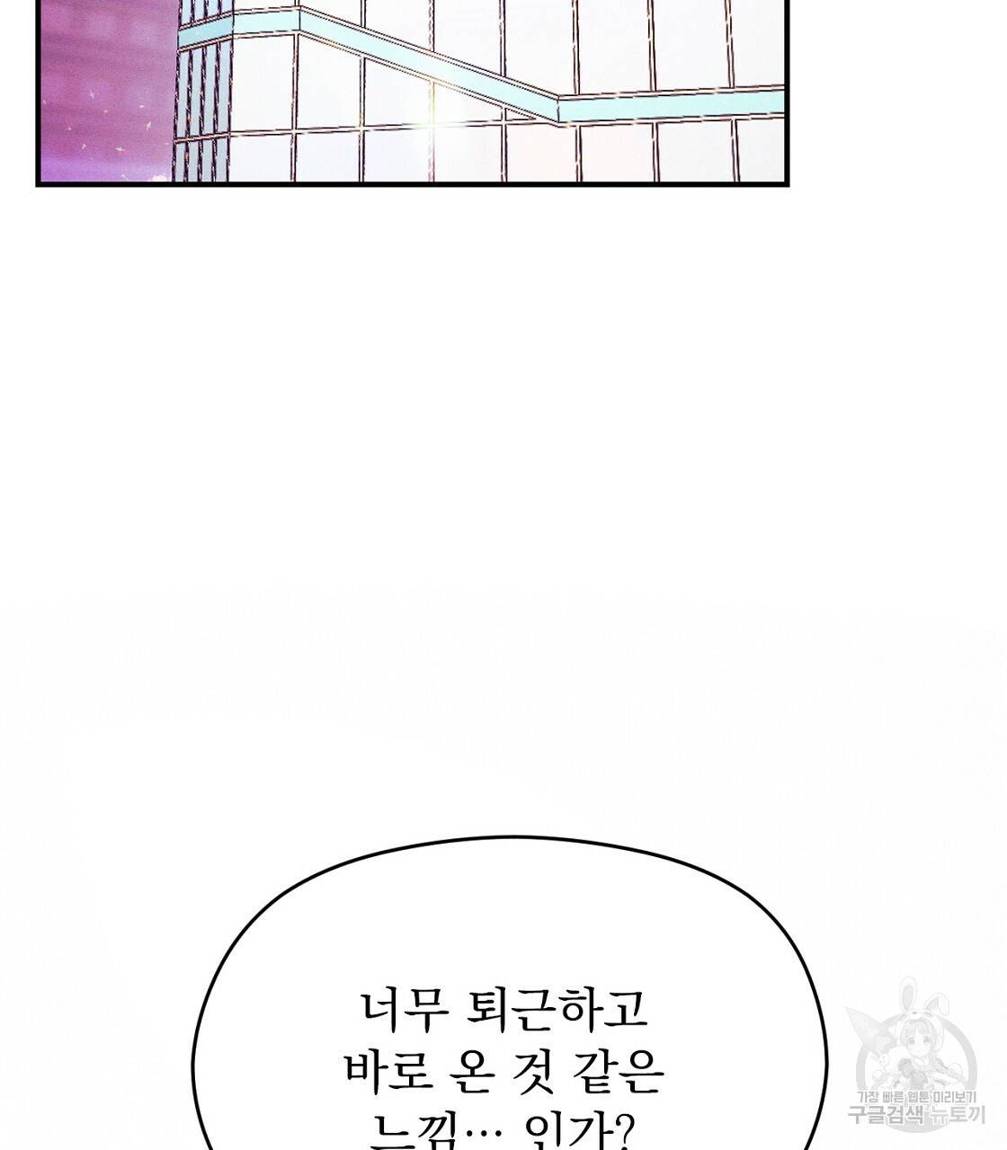 티파니에서 모닝 키스를 6화 77
