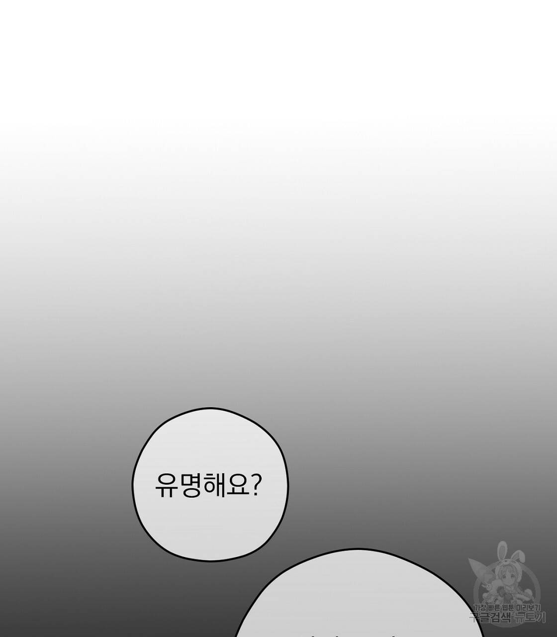 티파니에서 모닝 키스를 6화 85
