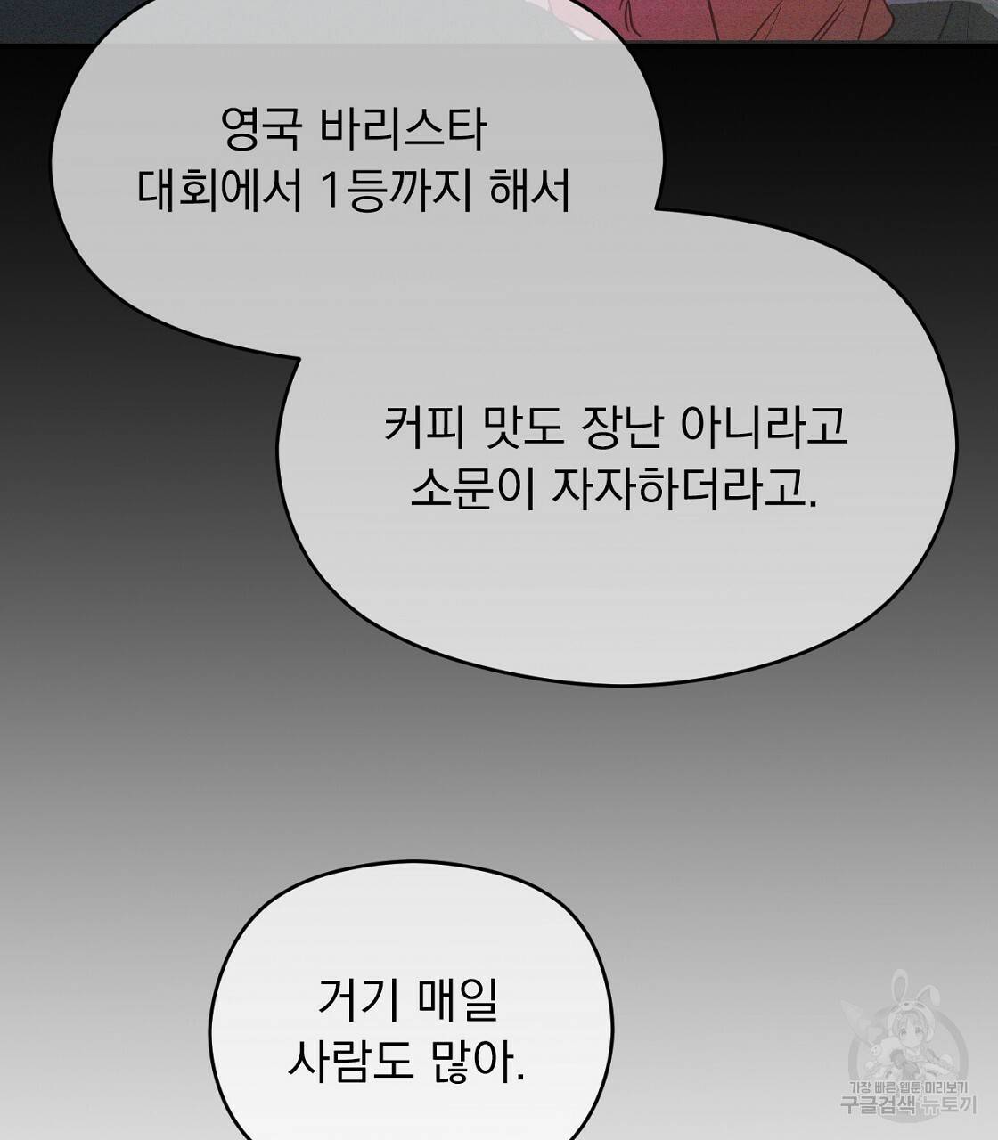 티파니에서 모닝 키스를 6화 87