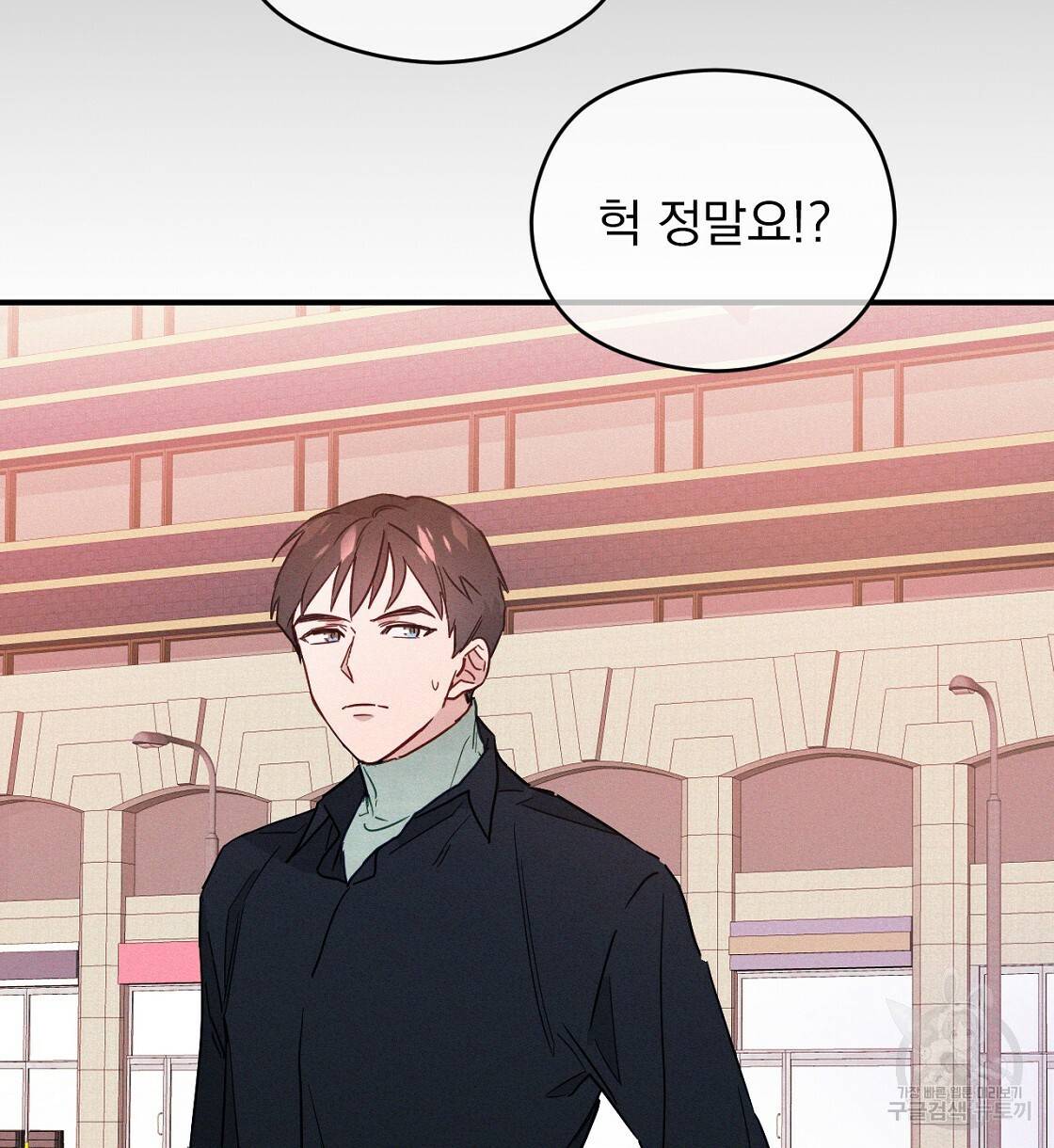 티파니에서 모닝 키스를 6화 88