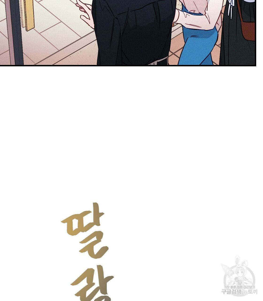 티파니에서 모닝 키스를 6화 91