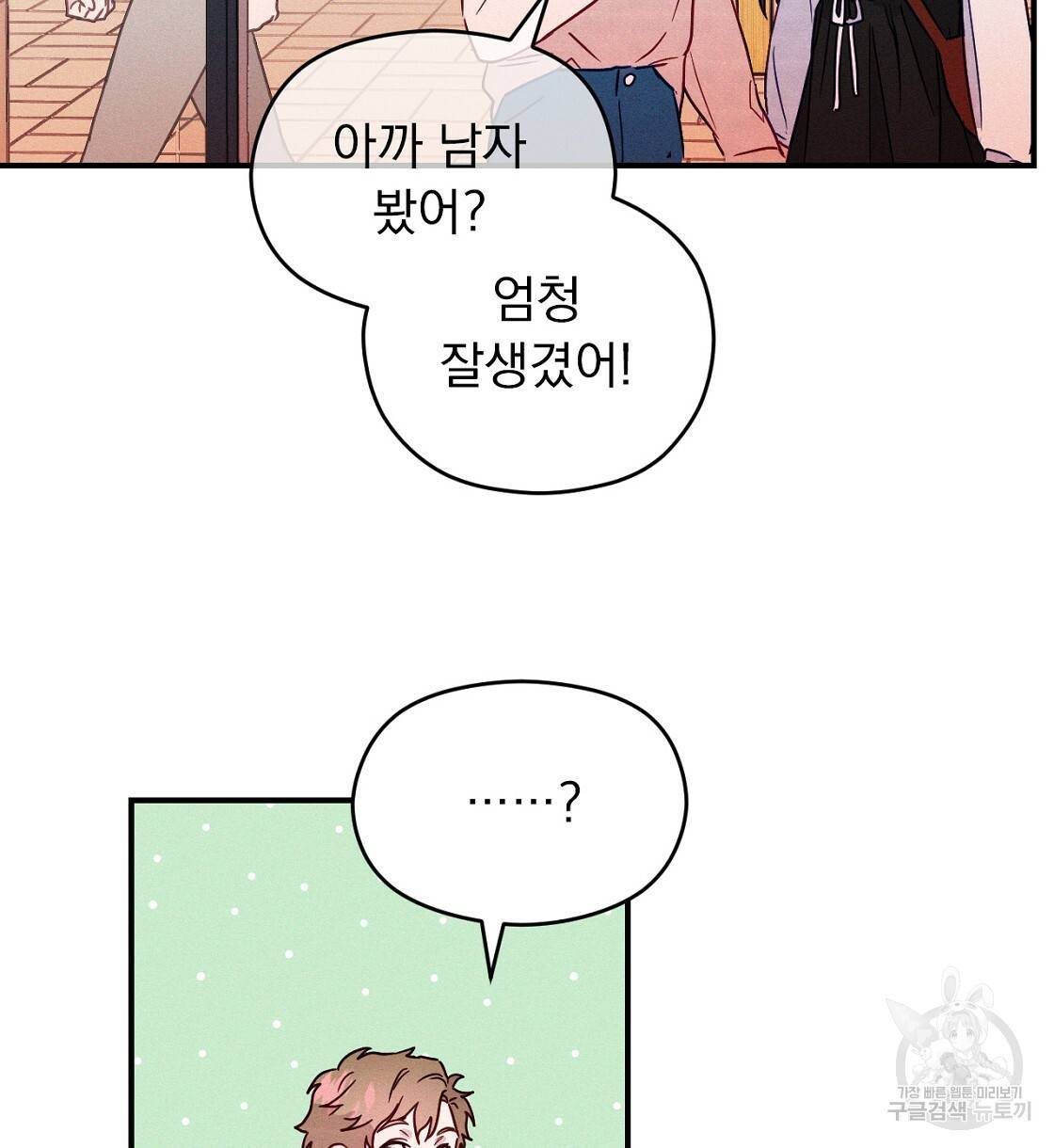 티파니에서 모닝 키스를 6화 94