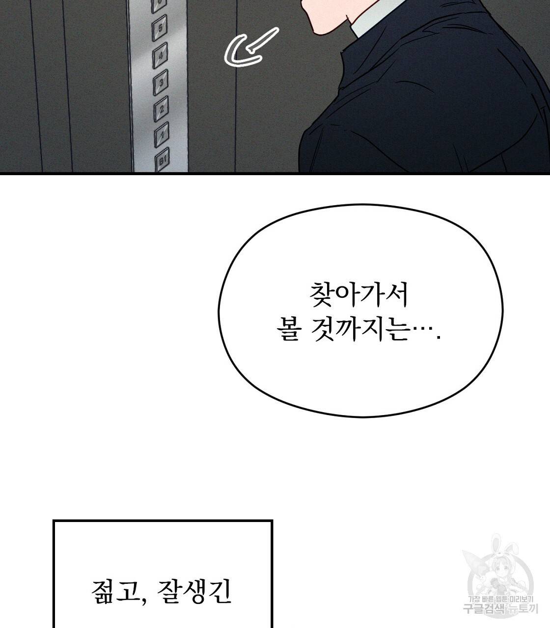 티파니에서 모닝 키스를 6화 101