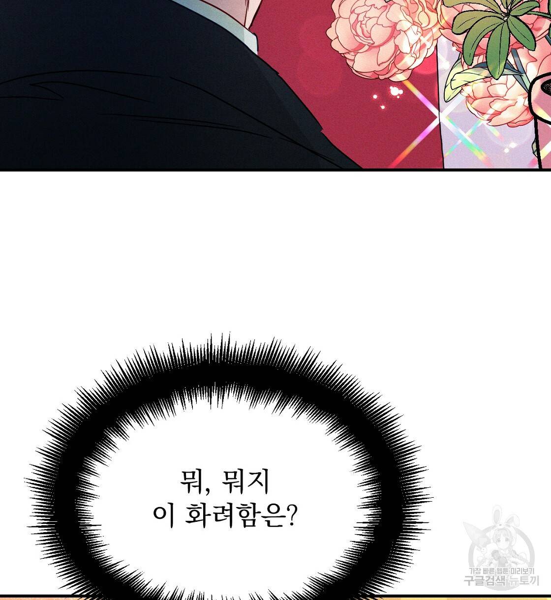 티파니에서 모닝 키스를 6화 110
