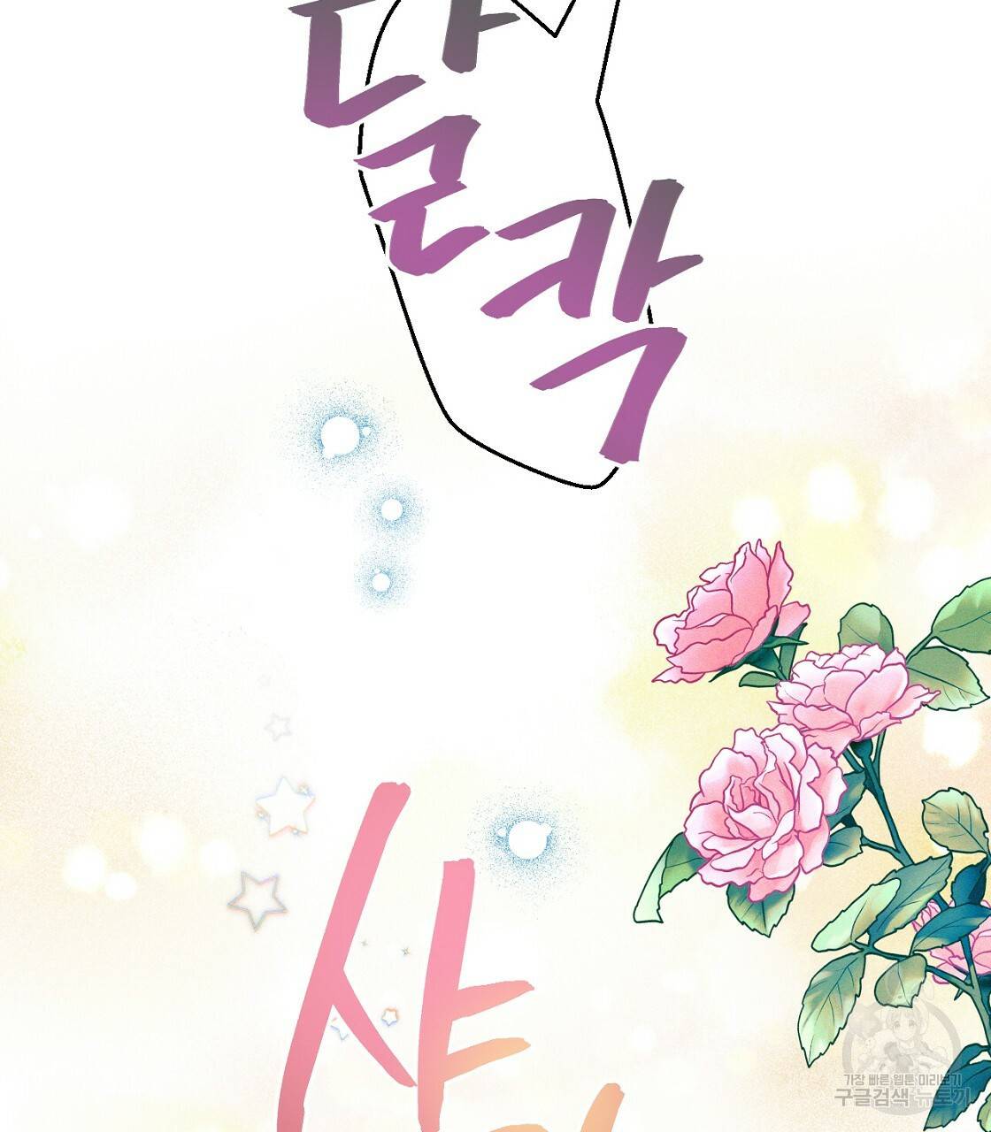 티파니에서 모닝 키스를 6화 115