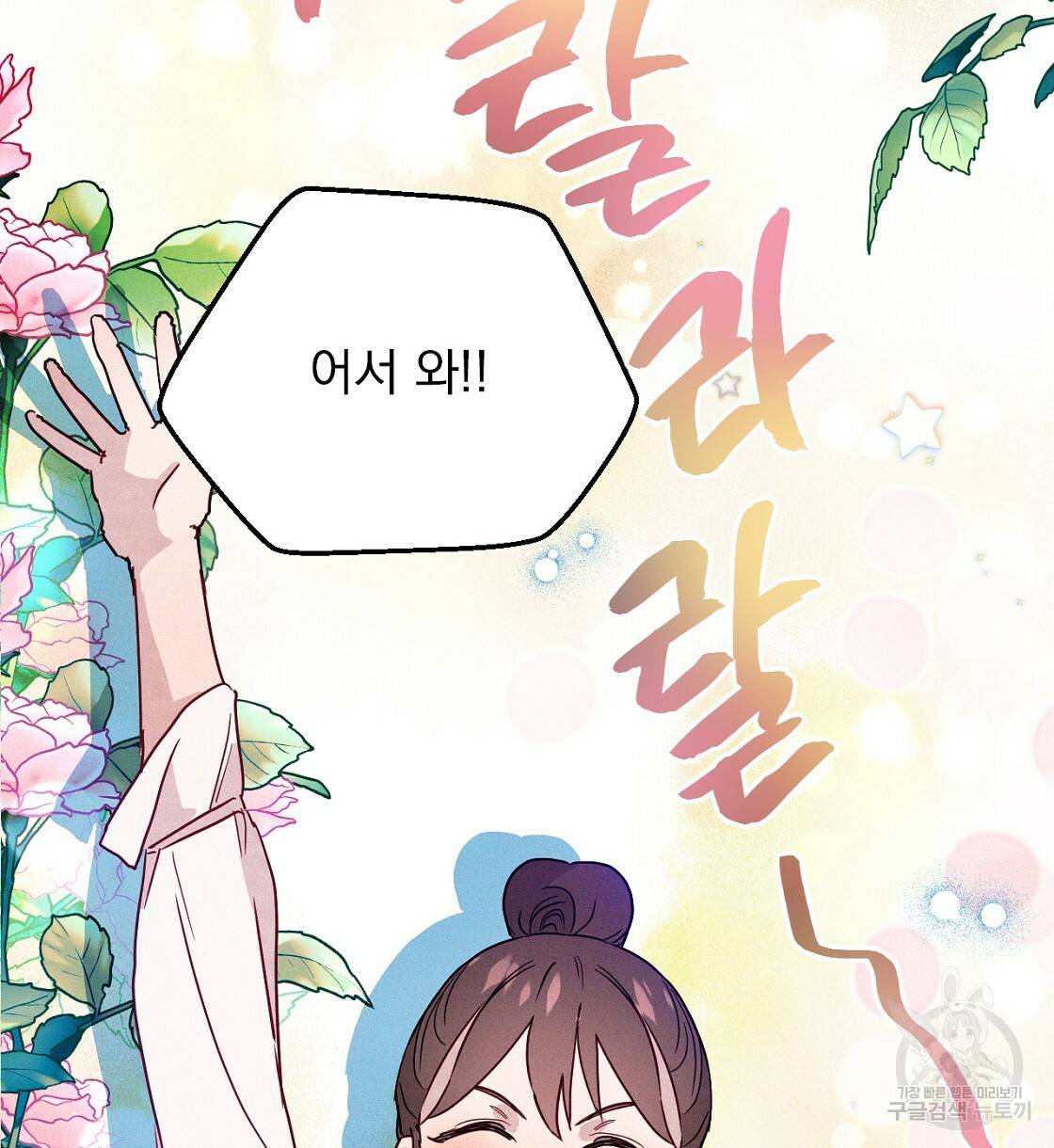 티파니에서 모닝 키스를 6화 116