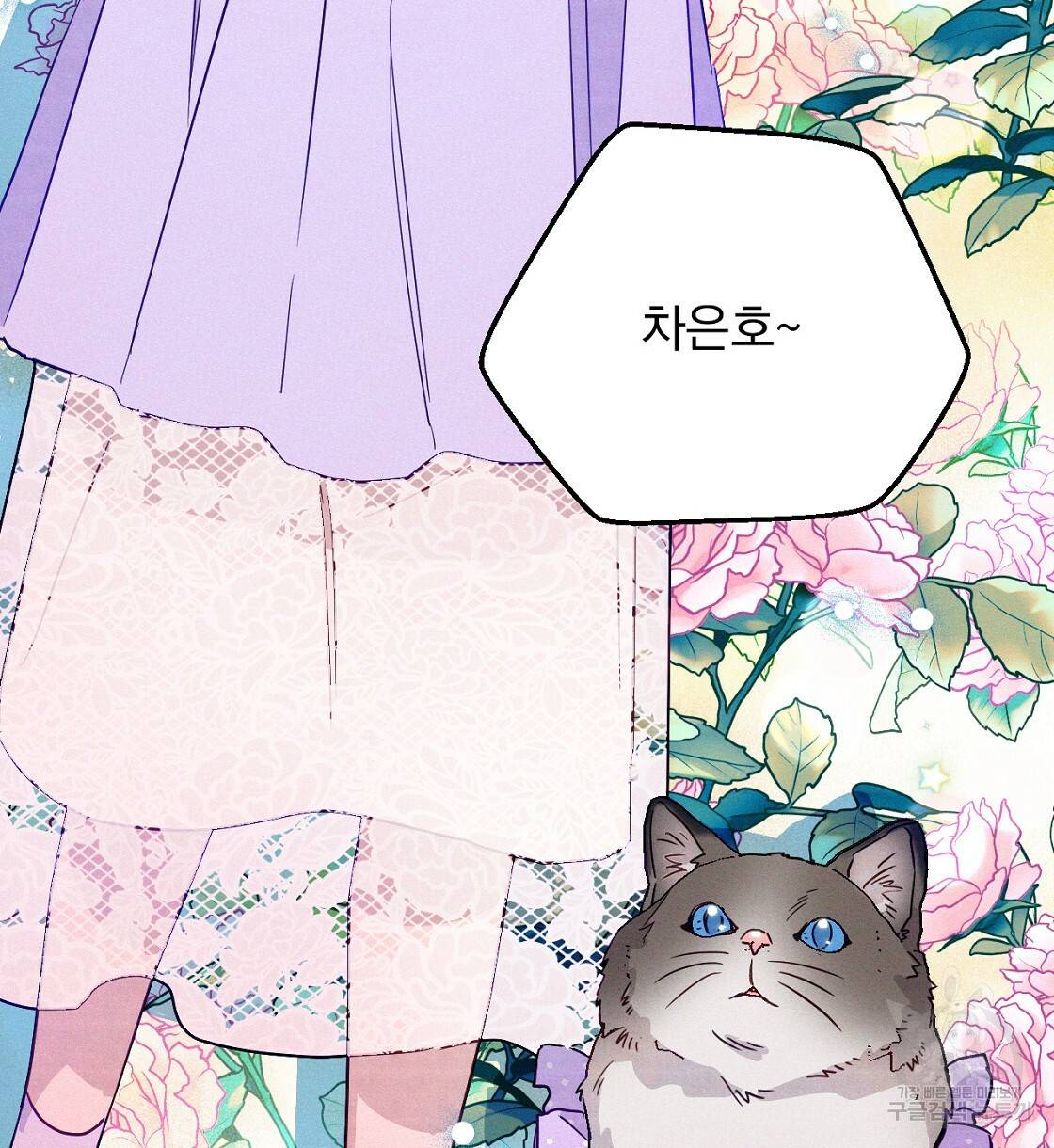 티파니에서 모닝 키스를 6화 118