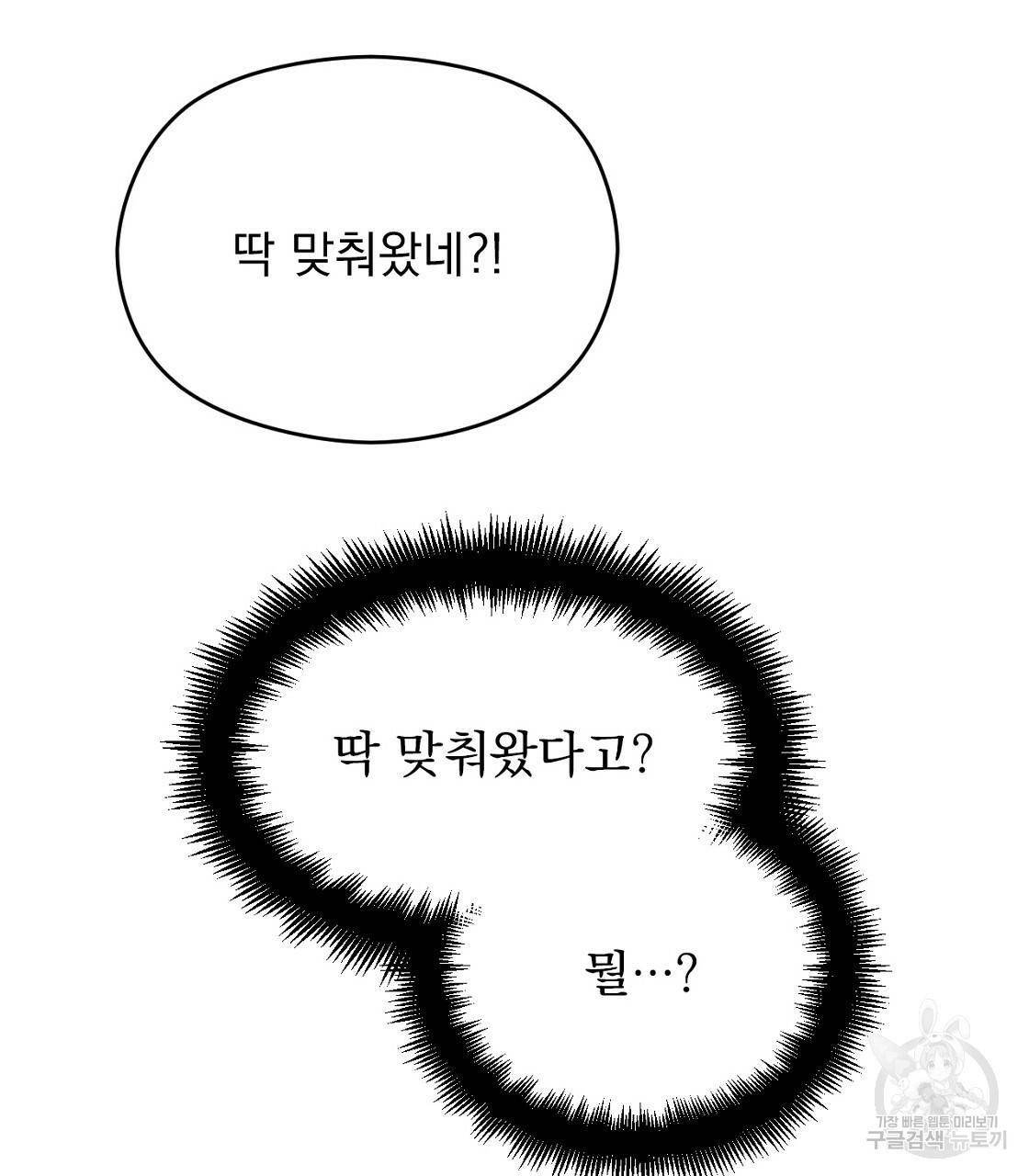 티파니에서 모닝 키스를 6화 121