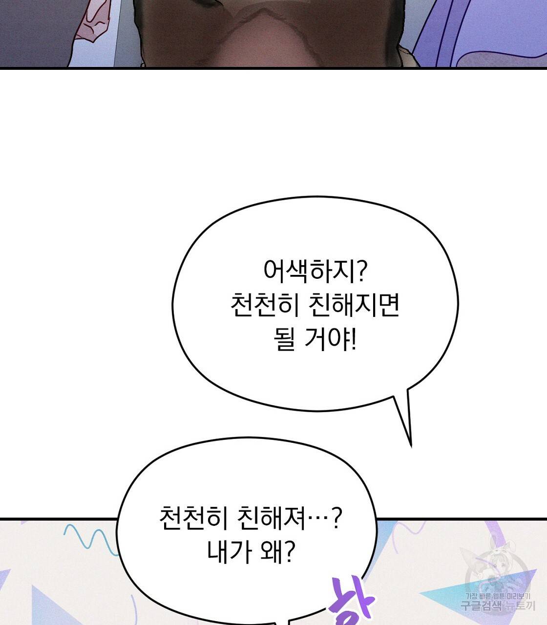 티파니에서 모닝 키스를 6화 125