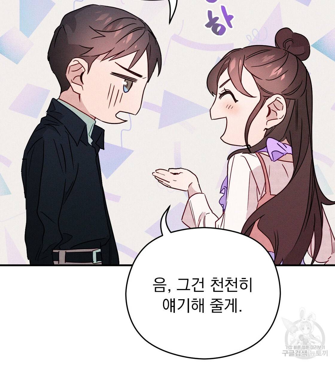 티파니에서 모닝 키스를 6화 126
