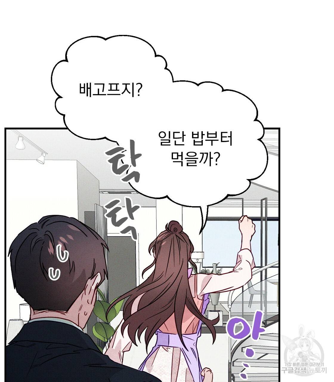 티파니에서 모닝 키스를 6화 127