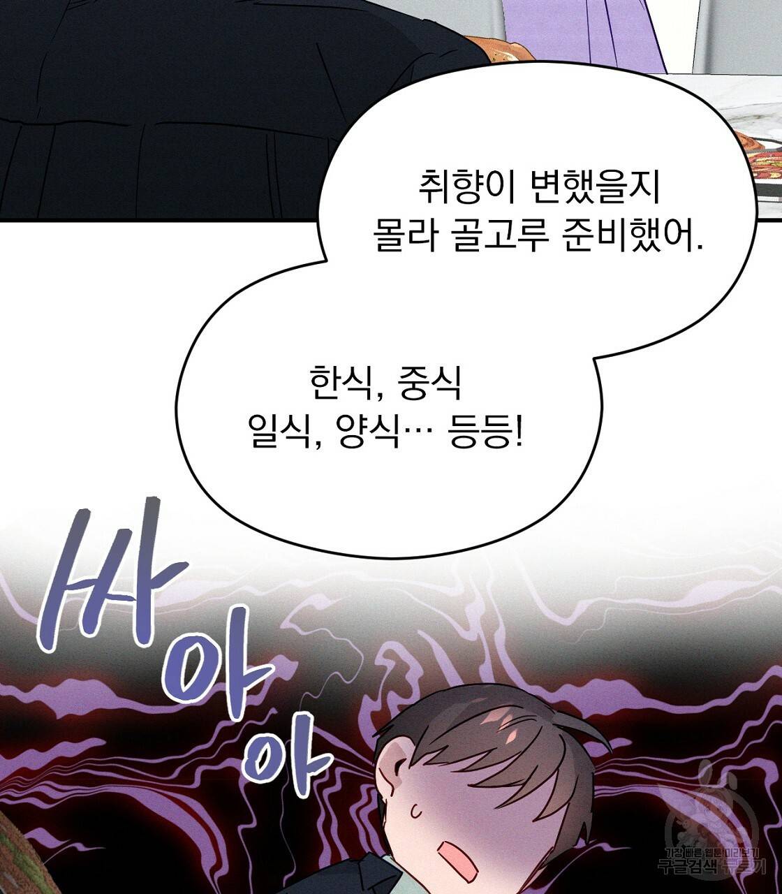 티파니에서 모닝 키스를 6화 137