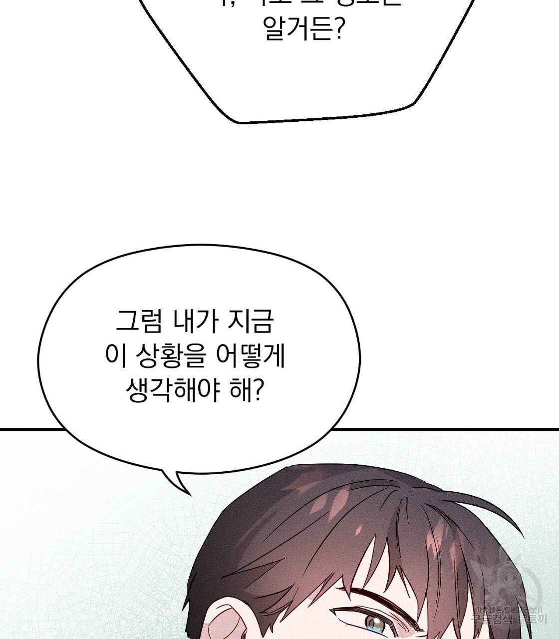 티파니에서 모닝 키스를 6화 141
