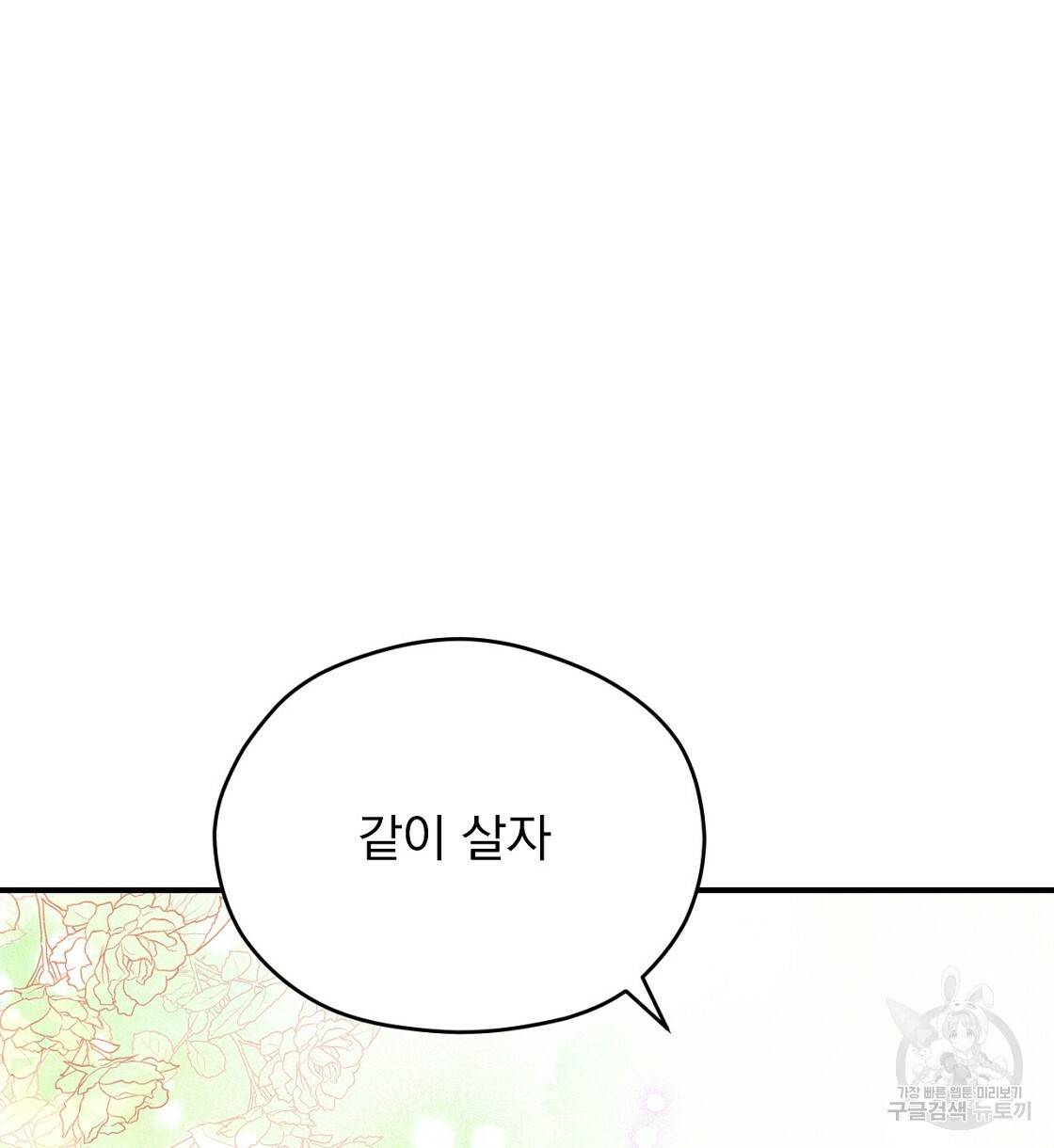 티파니에서 모닝 키스를 6화 146