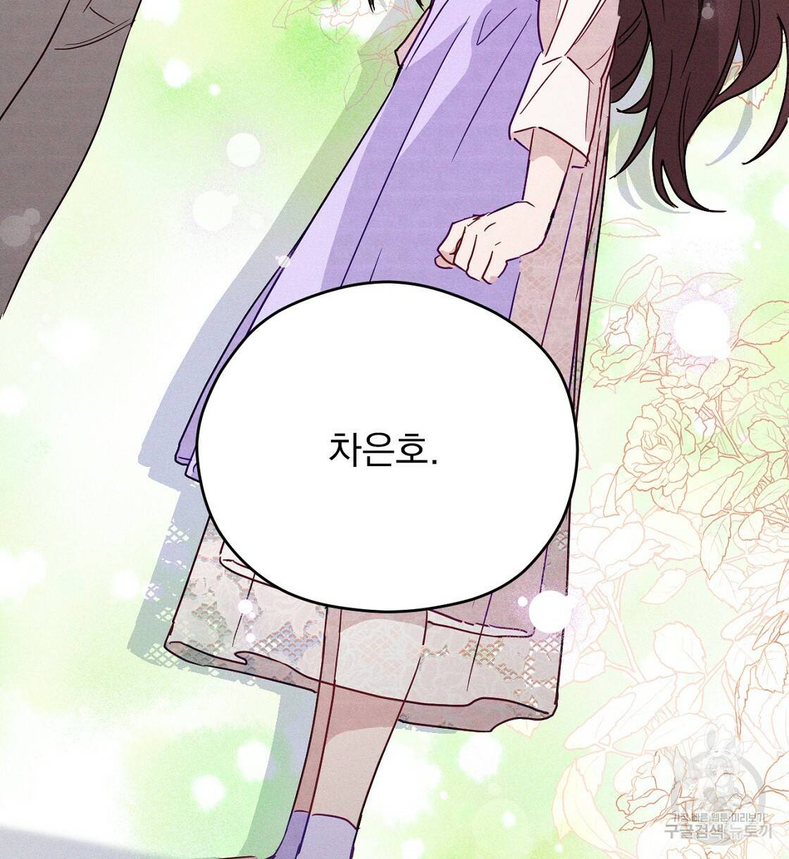 티파니에서 모닝 키스를 6화 148