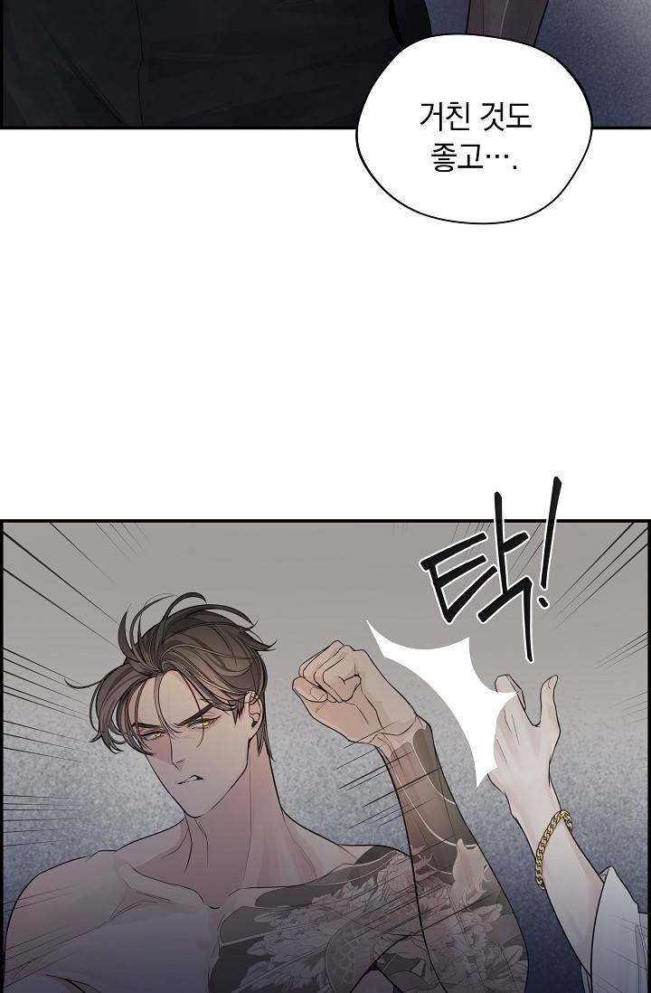 디펜스 메커니즘 3화 7