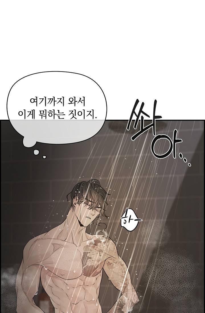 디펜스 메커니즘 3화 23
