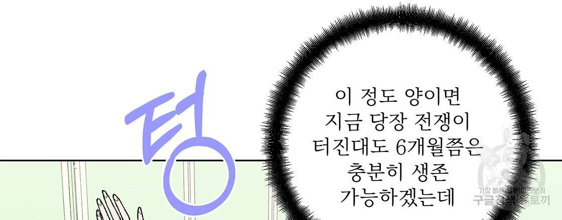 어쩌다가 전원일기 3화 26