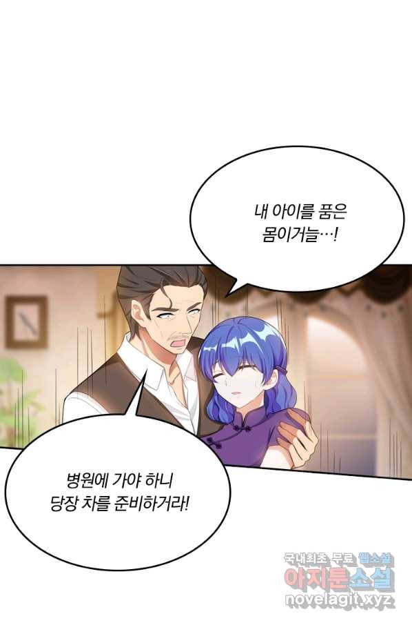 달콤살벌한 약혼자 190화 1