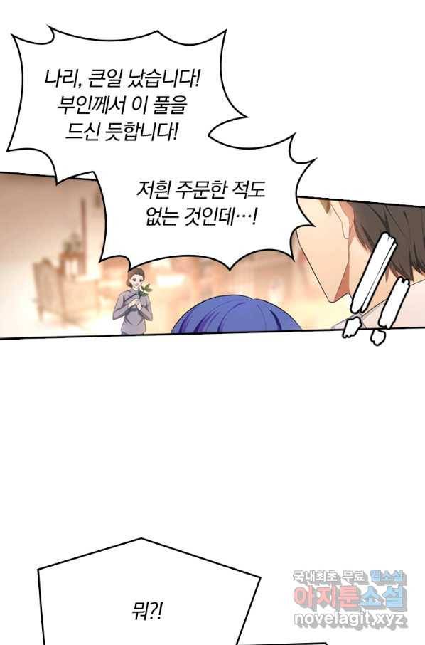 달콤살벌한 약혼자 190화 2