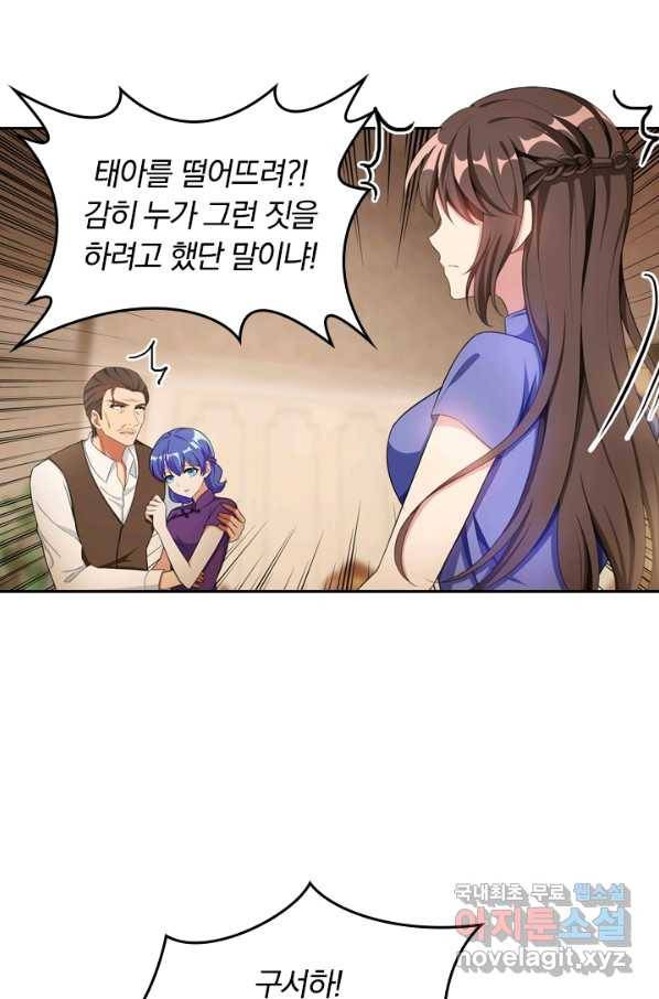 달콤살벌한 약혼자 190화 5