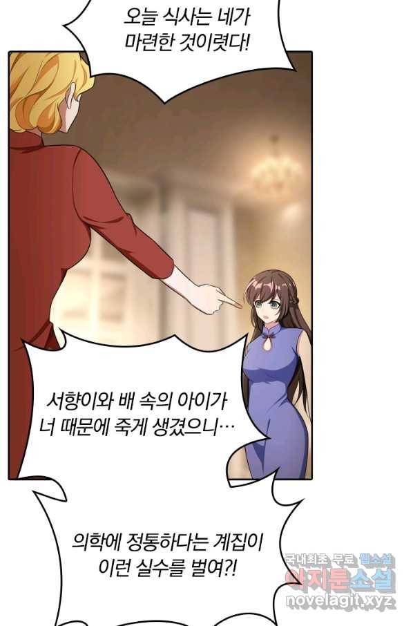달콤살벌한 약혼자 190화 6