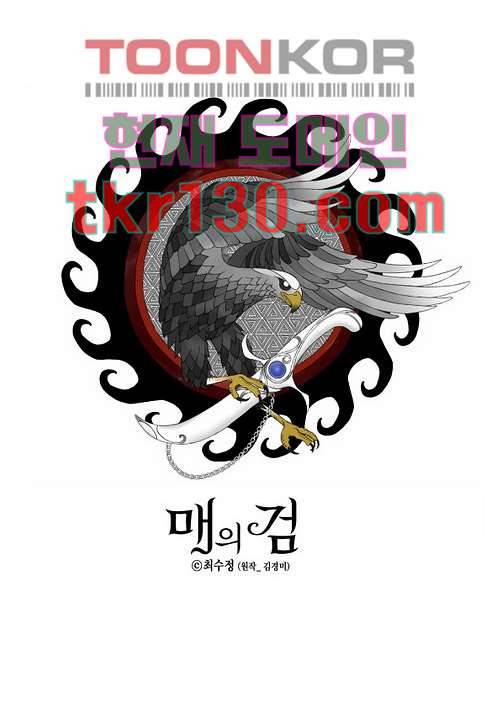 매의 검 42화 1