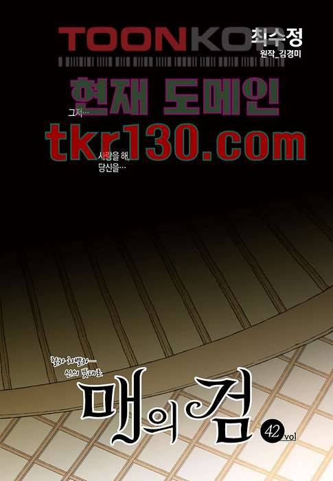 매의 검 42화 2