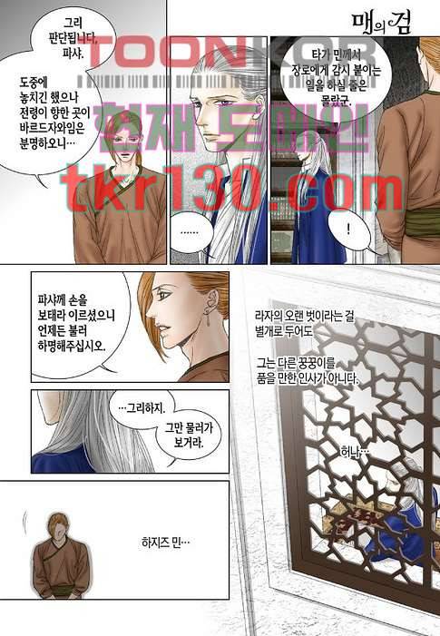 매의 검 42화 16
