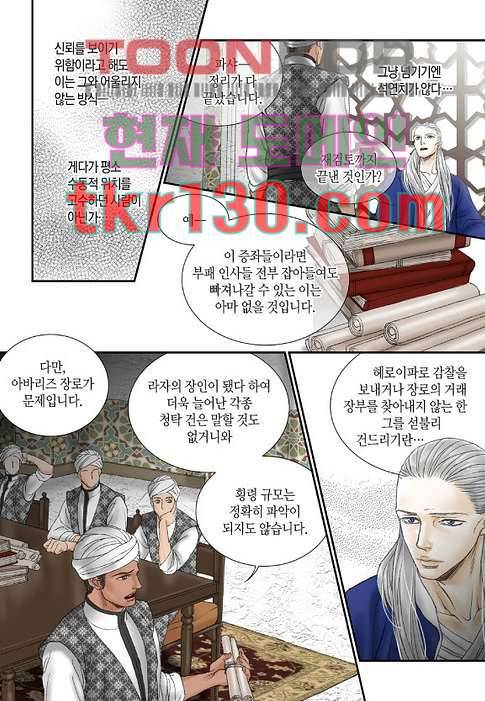 매의 검 42화 17
