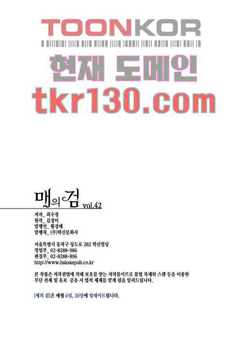 매의 검 42화 24
