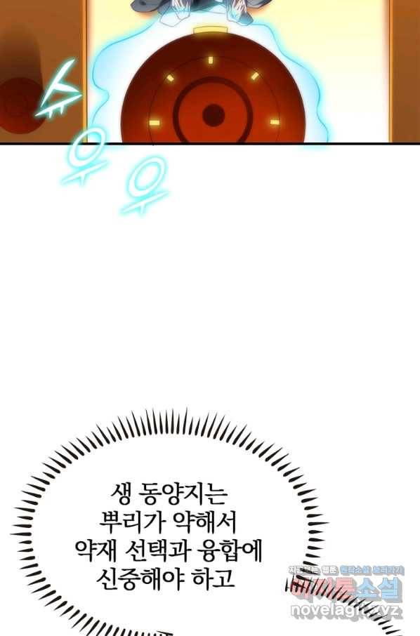 폐인무쌍:용병왕의 귀환 29화 3