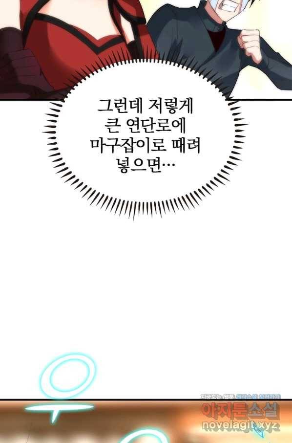 폐인무쌍:용병왕의 귀환 29화 5