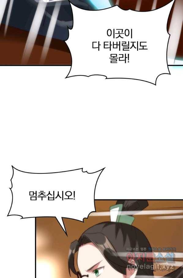 폐인무쌍:용병왕의 귀환 29화 7