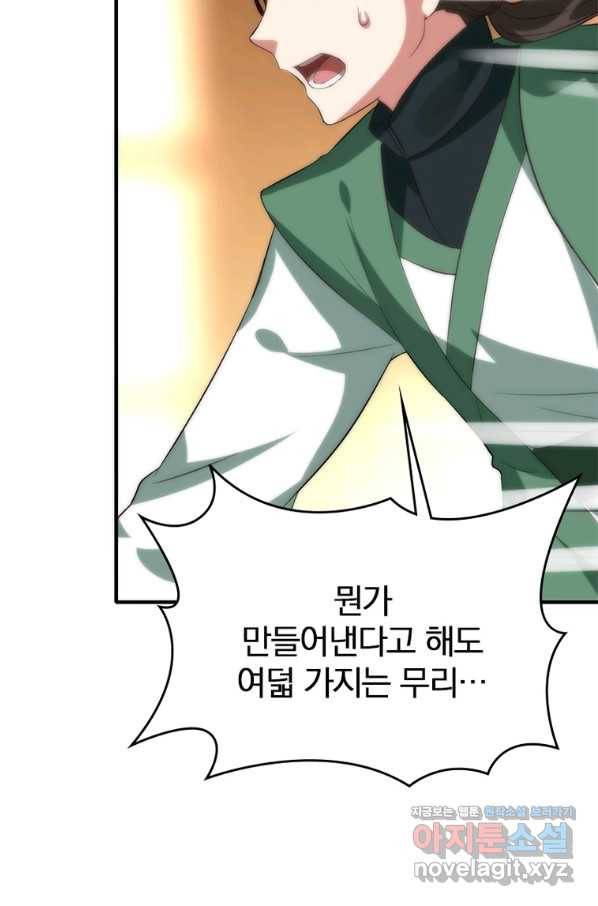 폐인무쌍:용병왕의 귀환 29화 8