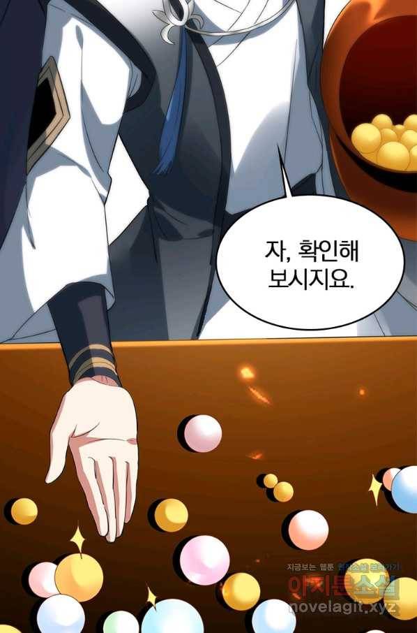 폐인무쌍:용병왕의 귀환 29화 11