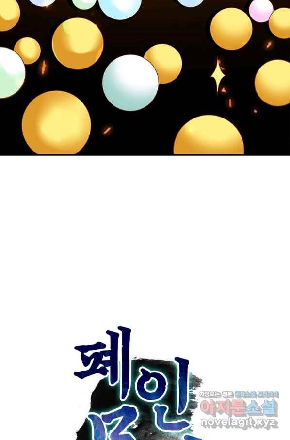 폐인무쌍:용병왕의 귀환 29화 12