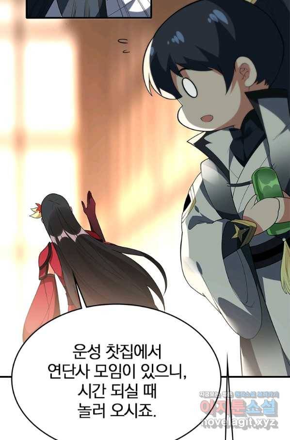 폐인무쌍:용병왕의 귀환 29화 20