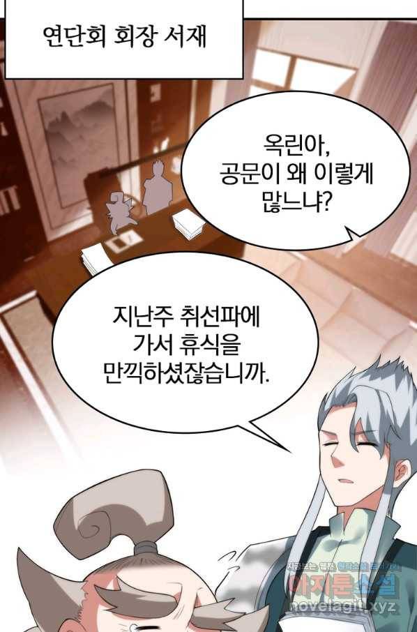 폐인무쌍:용병왕의 귀환 29화 22