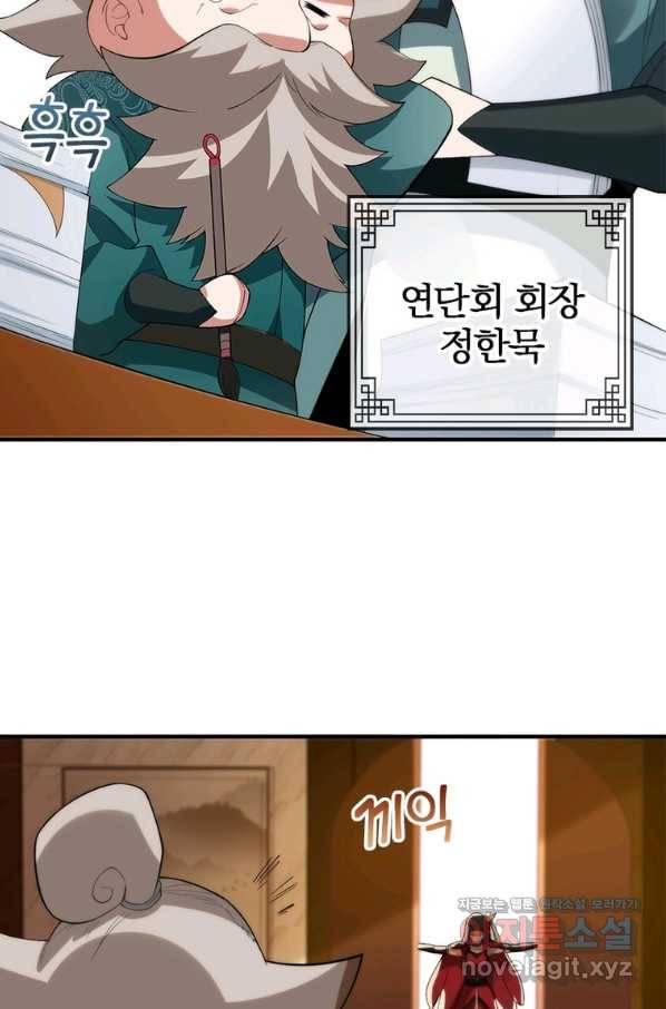 폐인무쌍:용병왕의 귀환 29화 23