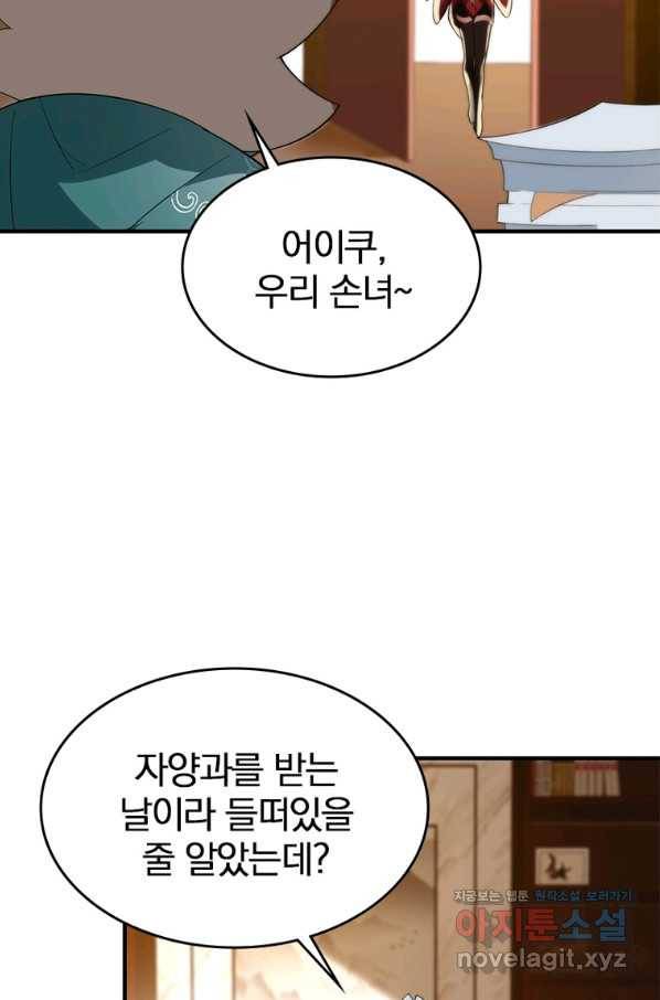 폐인무쌍:용병왕의 귀환 29화 24