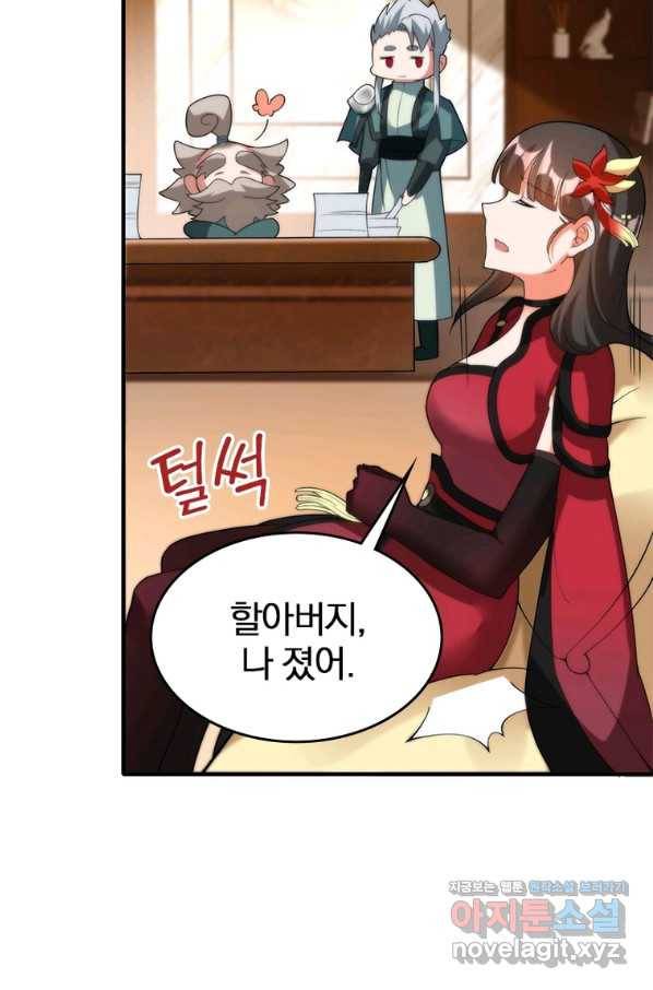 폐인무쌍:용병왕의 귀환 29화 25