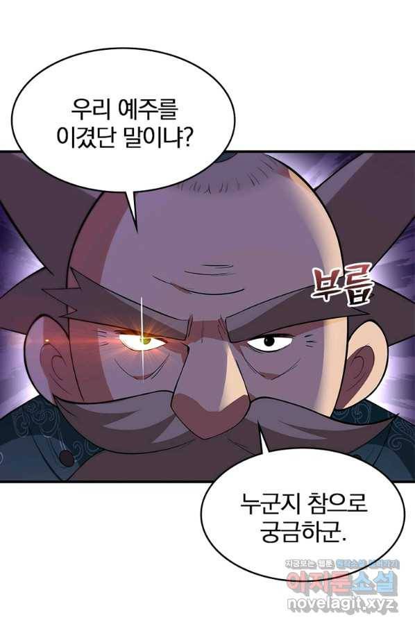 폐인무쌍:용병왕의 귀환 29화 26
