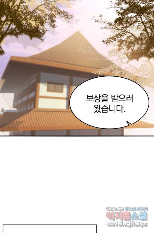 폐인무쌍:용병왕의 귀환 29화 28