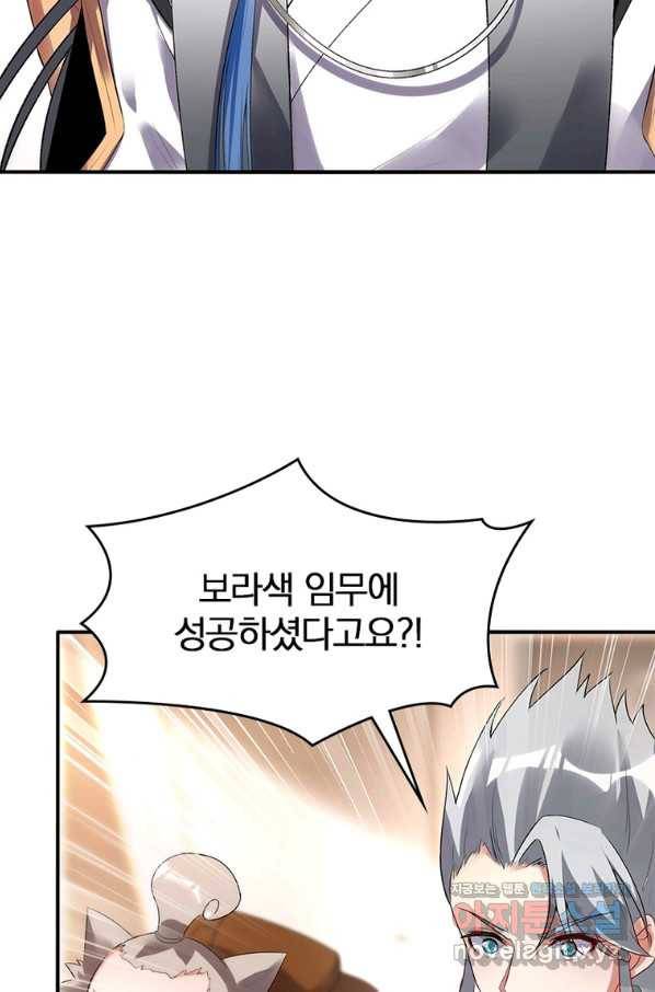폐인무쌍:용병왕의 귀환 29화 30
