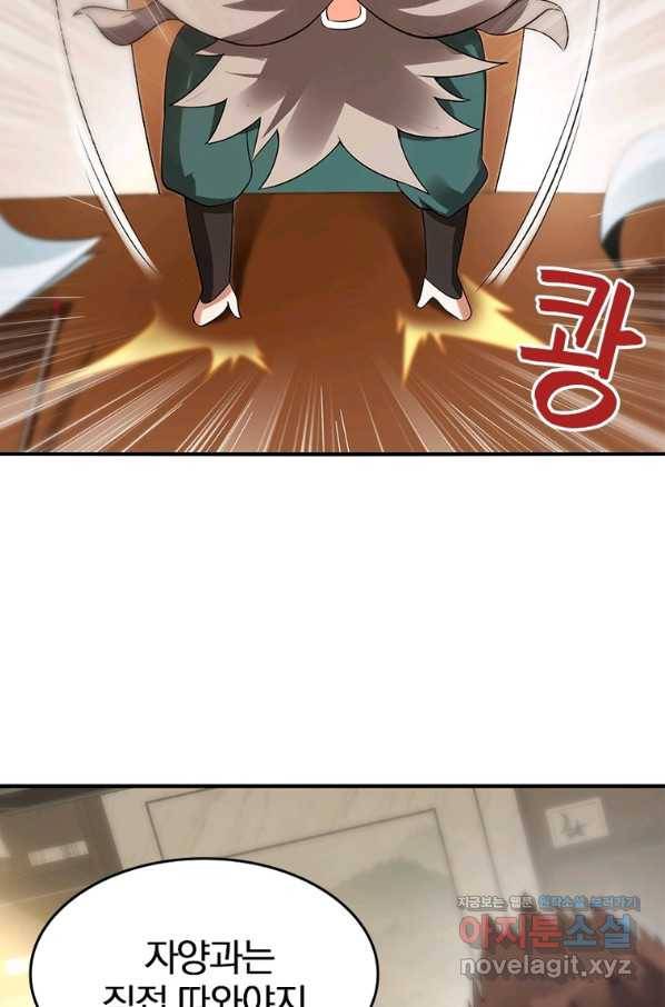 폐인무쌍:용병왕의 귀환 29화 34