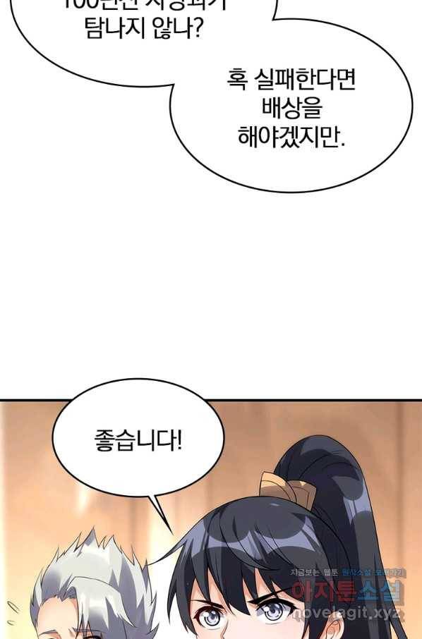 폐인무쌍:용병왕의 귀환 29화 37