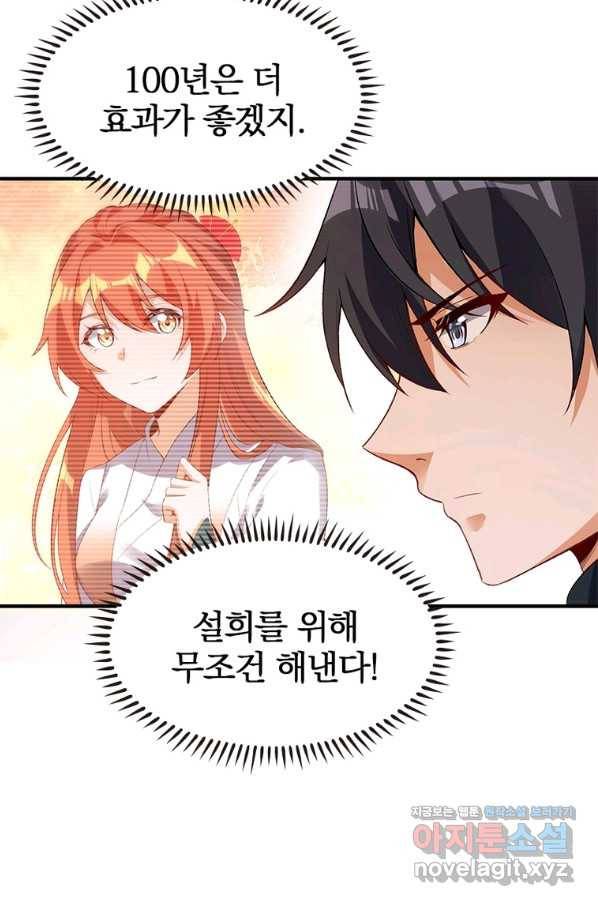 폐인무쌍:용병왕의 귀환 29화 39