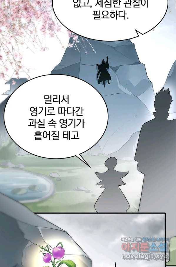 폐인무쌍:용병왕의 귀환 29화 41