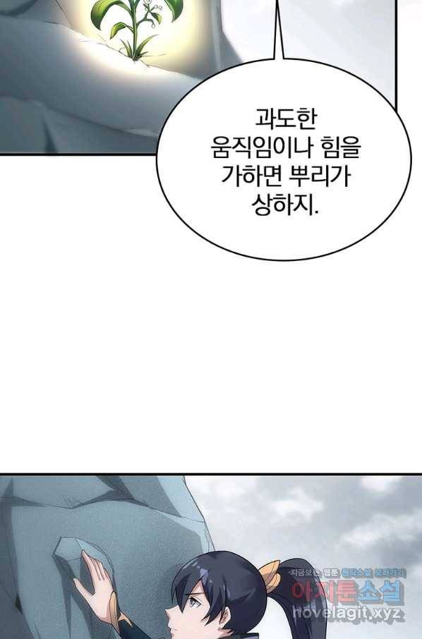 폐인무쌍:용병왕의 귀환 29화 42